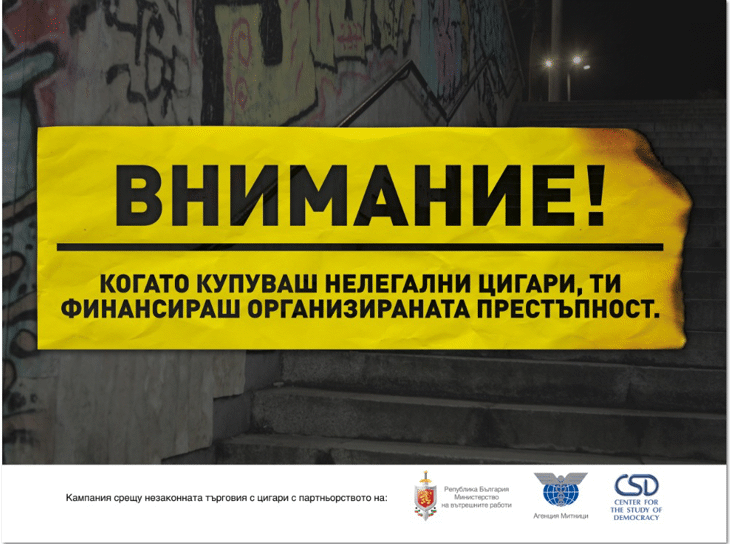 Стартира национална информационна кампания за борба срещу нелегалната търговия на цигари
