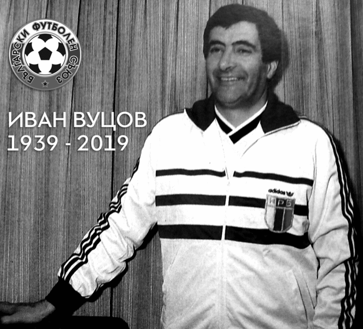 Напусна ни големият Иван Вуцов