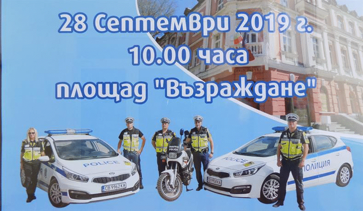 27-и Национален конкурс „Пътен полицай на годината“