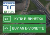 В момента е-винетки могат да се купят само чрез bgtoll.bg, мобилното приложение, терминалите и на касите на АПИ