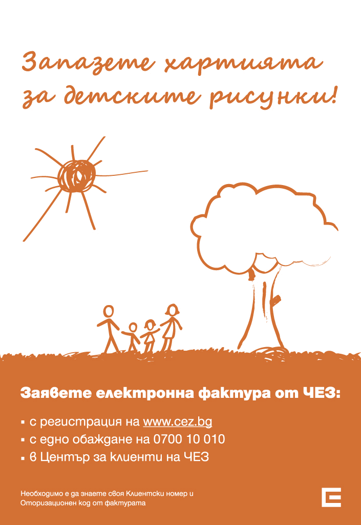 Над 100 000 клиенти на ЧЕЗ вече ползват електронна фактура