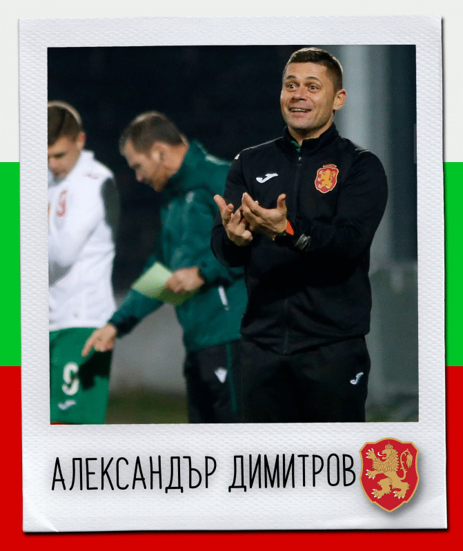 Честит рожден ден на Александър Димитров