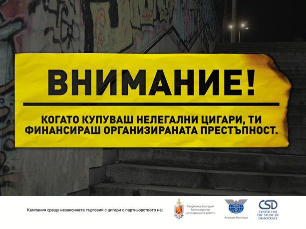 Стартира национална информационна кампания за борба срещу нелегалната търговия на цигари