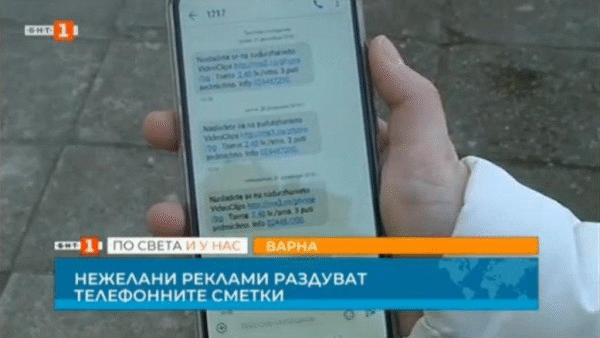 Внимание: Нежелани реклами раздуват телефонните сметки