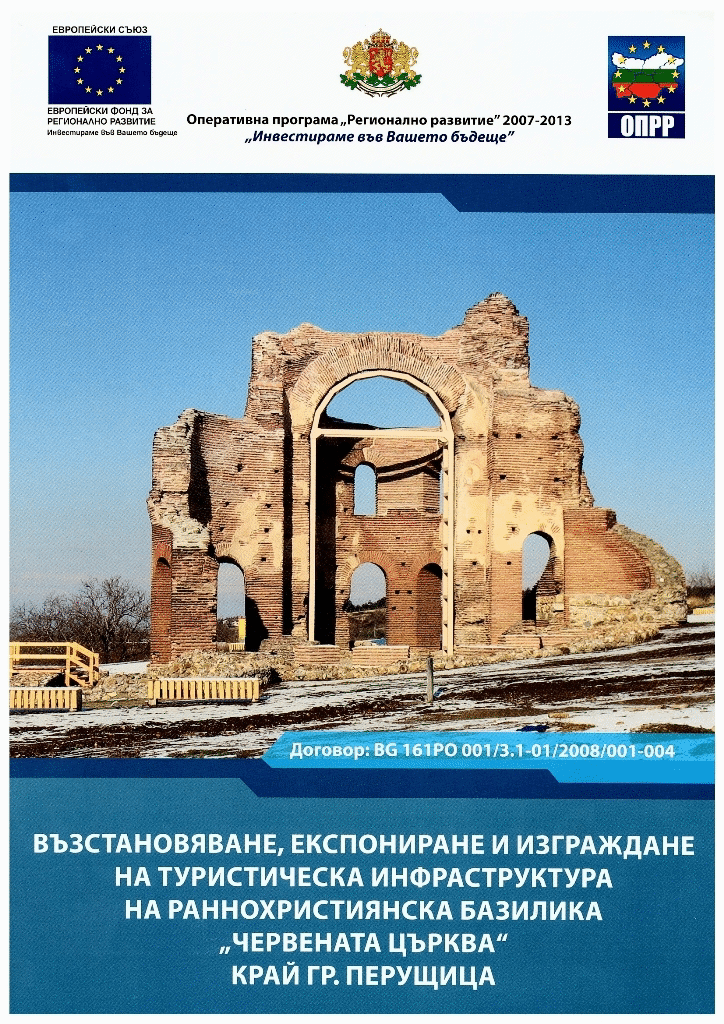 На 19 Април В 14:00 Ч. Министърът На Културата Владимир Пенев Официално Ще Открие Възстановената Раннохристиянска Базилика „Червената Църква” Край Перущица