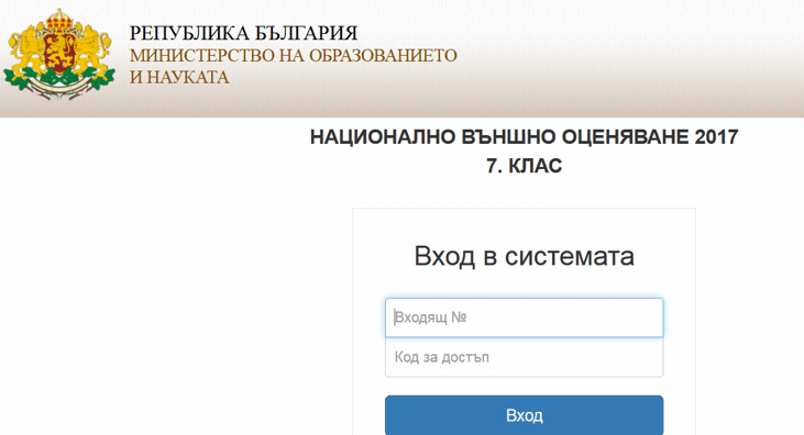Мон Пусна Пробно Системата За Онлайн Кандидатстване В Гимназия