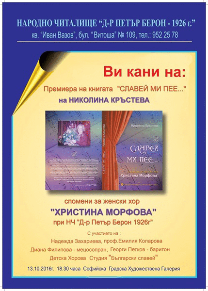 Книга Със Спомени За Легендарния Женски Хор „Христина Морфова“ При Народно Читалище „Д-Р Петър Берон - 1926 Г.” Ще Бъде Представена На 13 Октомври От 18.30 Ч. В Софийска Градска Художествена Галерия