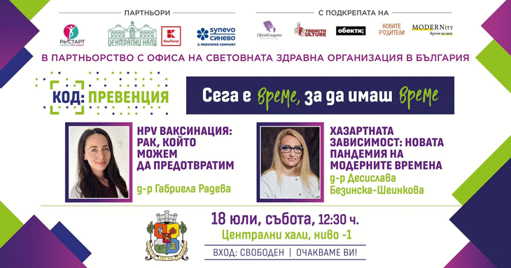 Код: Превенция - 18.07.2026
