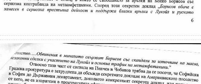 Апелативна прокуратура потвърди, че Бойко Борисов е “източвал масло”