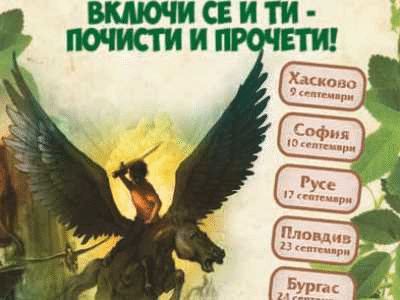 Пето издание на националната екокампания „Стара хартия за нова книга“ ще се проведе в София