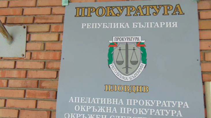 Окръжна прокуратура-Пловдив привлече като обвиняеми три лица за пране на пари и данъчни престъпления