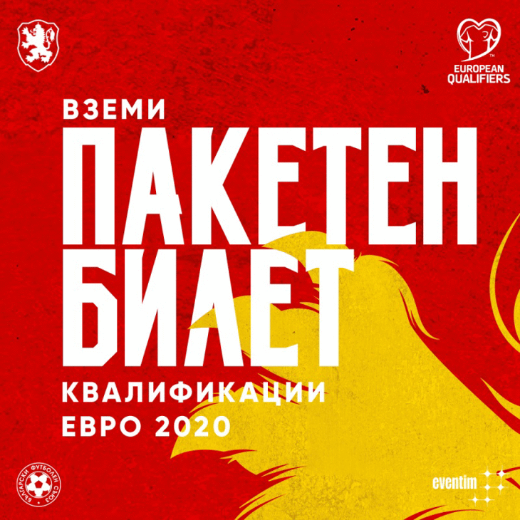 Special offer for the European qualifiers: 4 tickets for the price of 2