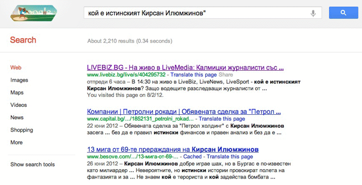 LiveNews свали неудобна публикация за Кирсан Илюмжинов