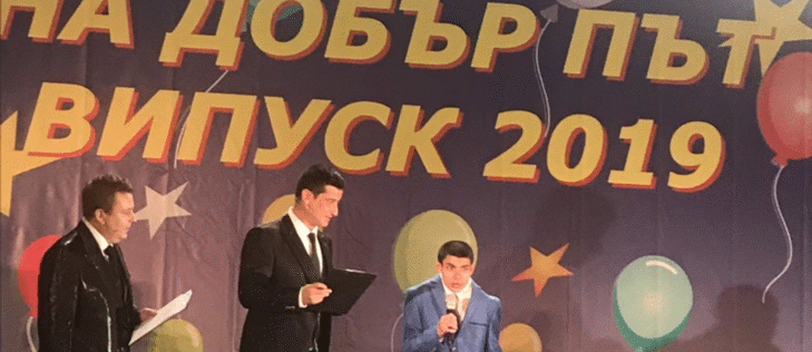 Д-Р ЛИЛОВА БЕ ОФИЦИАЛЕН ГОСТ НА АБИТУРИЕНТСКИ БАЛ ЗА МЛАДЕЖИ В НЕРАВНОСТОЙНО ПОЛОЖЕНИЕ ПО ПОКАНА НА ПРЕЗИДЕНТА