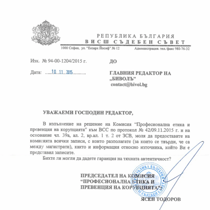 ВСС поиска от Биволъ да разкрие източника на записите от Яневагейт