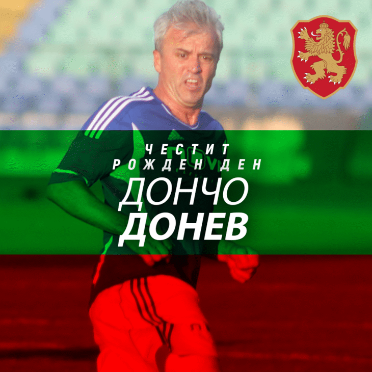 Честит рожден ден на Дончо Донев