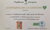 Софийска вода
