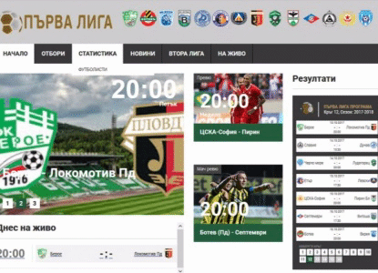 БФС представя официалната уеб страница на Първа лига
