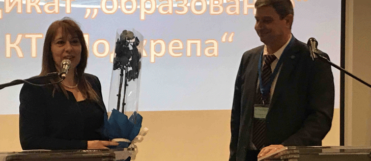 Д-Р ЛИЛОВА БЕ ОФИЦИАЛЕН ГОСТ НА 10-ТА НАЦИОНАЛНА ОТЧЕТНО-ИЗБОРНА КОНФЕРЕНЦИЯ НА СИНДИКАТ "ОБРАЗОВАНИЕ" КЪМ КТ "ПОДКРЕПА"