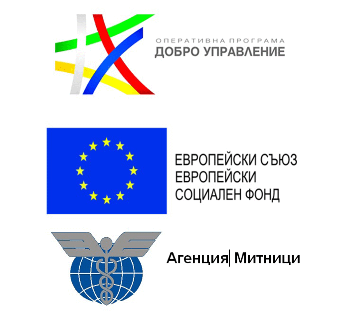 Въвеждане в реална експлоатация на нова Митническа информационна система за внасяне (МИСВ) на Агенция „Митници“