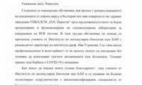 БАН