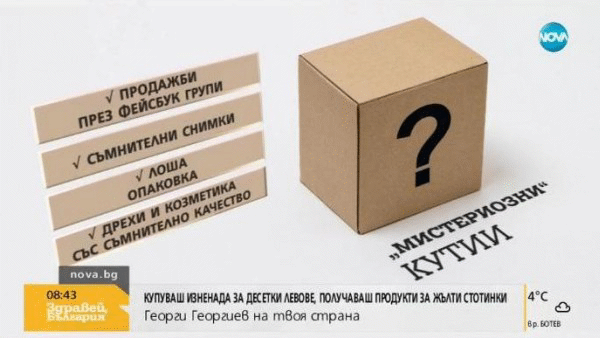 Внимание: Мистериозни кутии в интернет!
