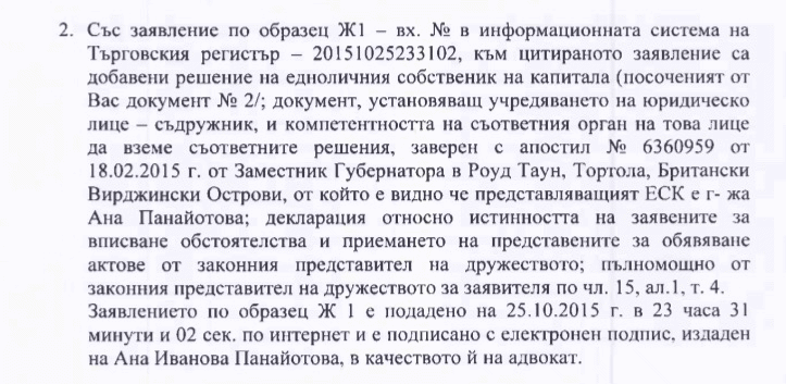 Заради белградския кмет хакнаха публичността на Търговския регистър