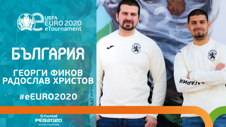 България изигра първите си квалификации по е-футбол