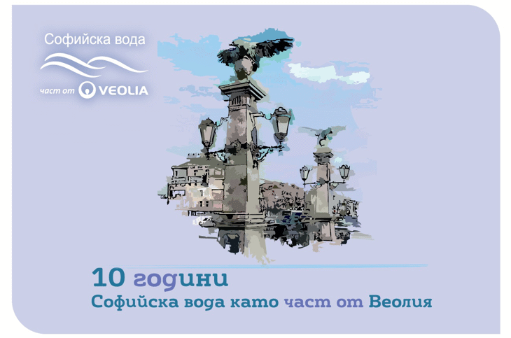 „Софийска вода“ инвестира в дигиталното и устойчиво бъдеще