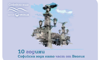 Софийска вода