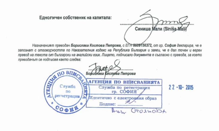 Синиша Мали: Нямам офшорки. Документите в българския Търговски регистър са “абсолютен фалшификат”