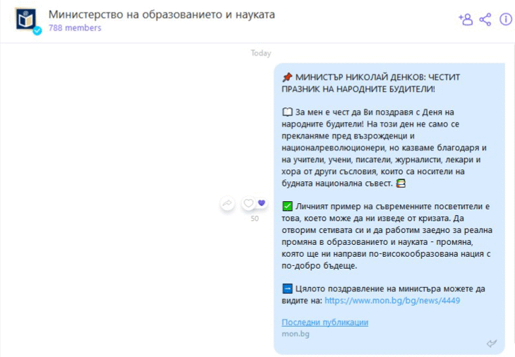 Мон Стартира Информационен Канал И Във Viber