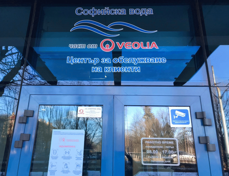 Нов клиентски център на “Софийска вода” отваря врати на 1 февруари