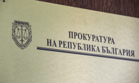 Прокуратурата