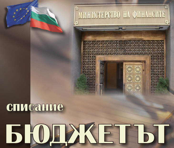 Абонамент За Списание „Бюджетът” За 2017 Г.