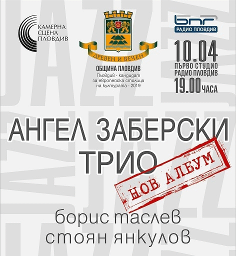 Най-Новият Проект На „Ангел Заберски Трио” – Reflections, Звучи За Първи Път Пред Публика На „Камерна Сцена Пловдив”