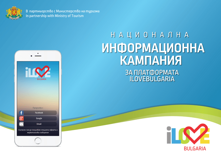 iLoveBulgaria започна информационна кампания в подкрепа на българския туризъм на Аполония 2017