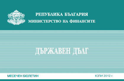 Публикуван Е Месечният Бюлетин „Държавен Дълг” За Юли