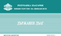 Публикуван Е Месечният Бюлетин „Държавен Дълг” За Юли МФ