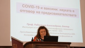 Дискусия „COVID – 19 и ваксини, науката в отговор на предизвикателствата“