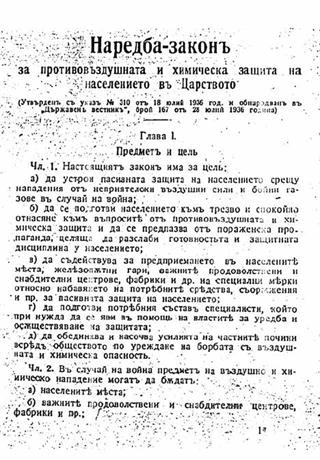 Навършват се 75 години от създаването на организацията за защита на населението
