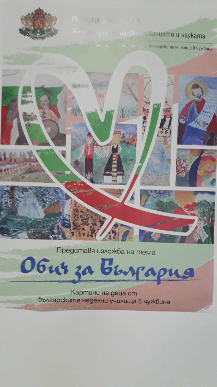 Българските Неделни Училища По Света Се Представят С Изложба Във Всички Областни Градове