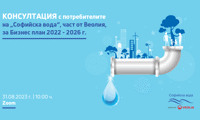 Софийска вода