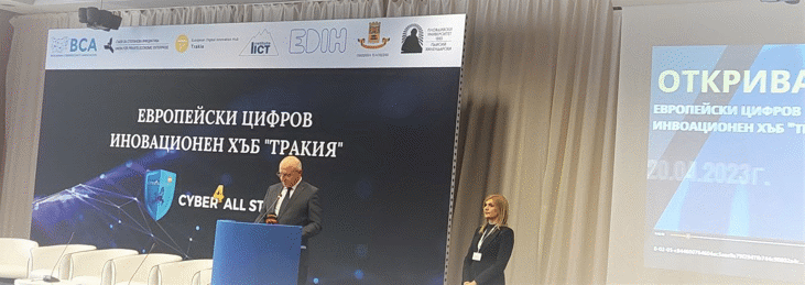 Създава се Европейски цифров иновационен хъб „Тракия“