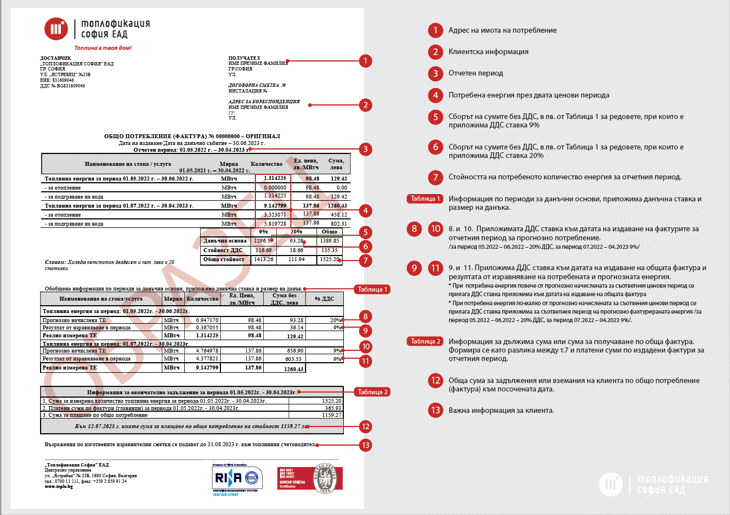 Топлофикация София с нова обща фактура за сезон 22/ 23 г.