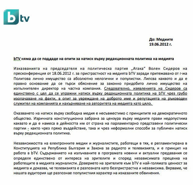 bTV реагира на публикацията за акциите на Вики Политова в ПИБ