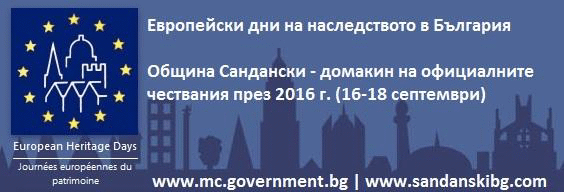 „Културното Наследство В Информационното Общество” Е Темата На Европейските Дни На Наследството В България През 2016 Г.