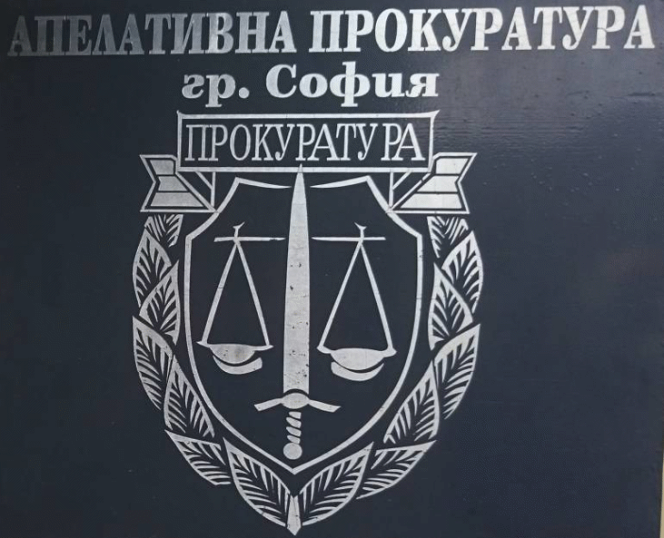 Студенти по право посетиха Софийска апелативна прокуратура в Деня на отворените врати