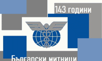 Митниците