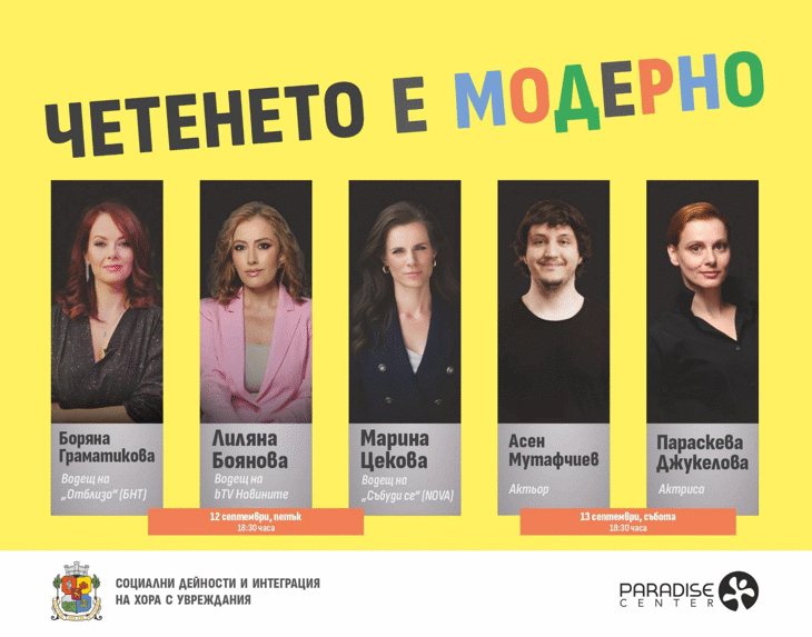 Столична община вдъхновява децата с кампанията „Четенето е модерно“ в навечерието на първия учебен ден